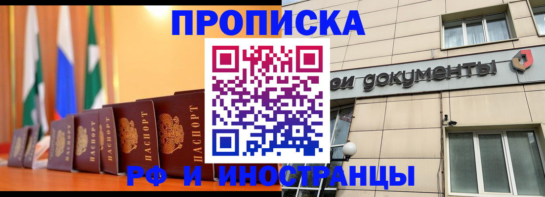 прописка ребенка в Приморском крае