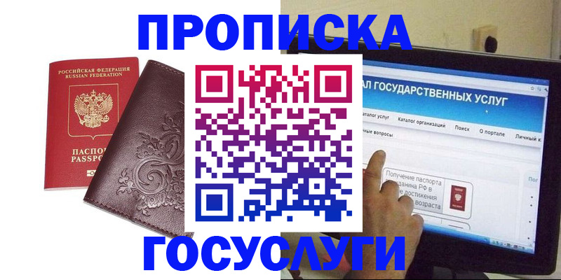 прописка регистрация в Приморском крае