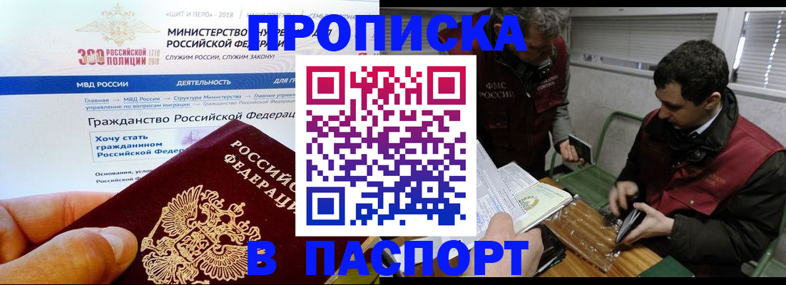 прописка от собственника в Приморском крае