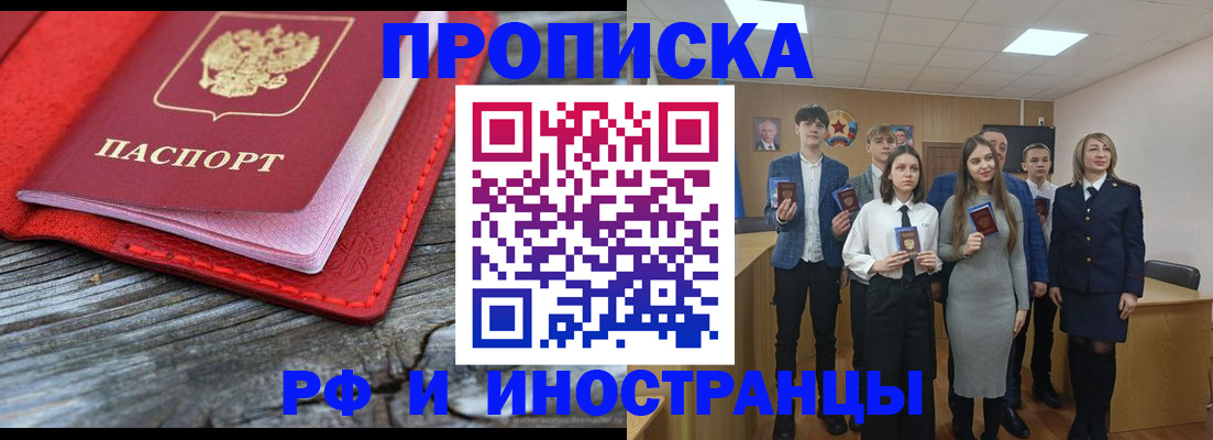 прописка 2025 в Приморском крае